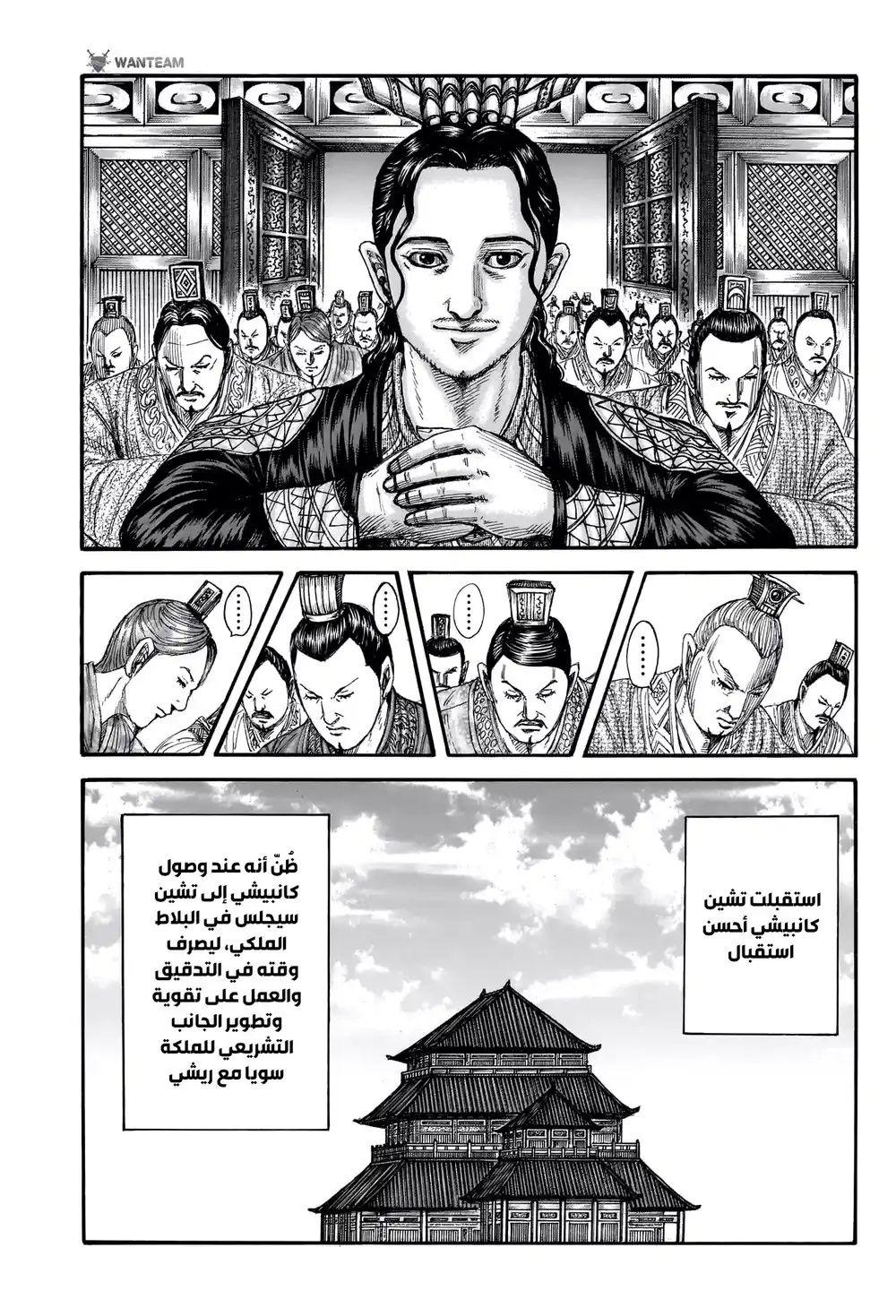 Kingdom 762 - شرعوي عادي página 4