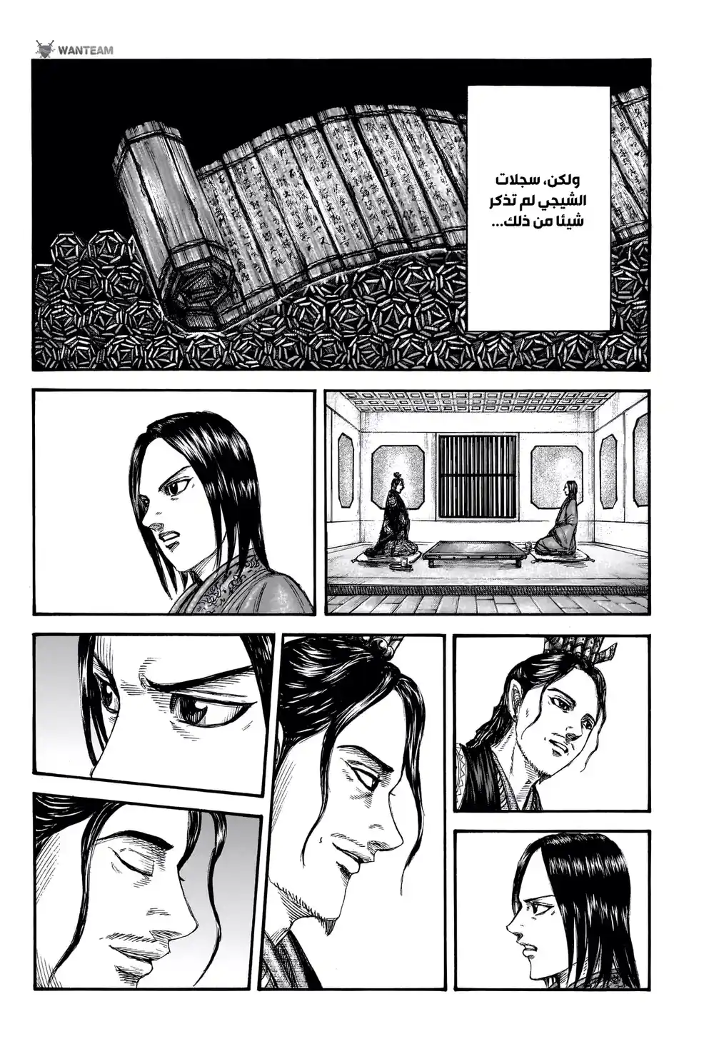 Kingdom 762 - شرعوي عادي página 5