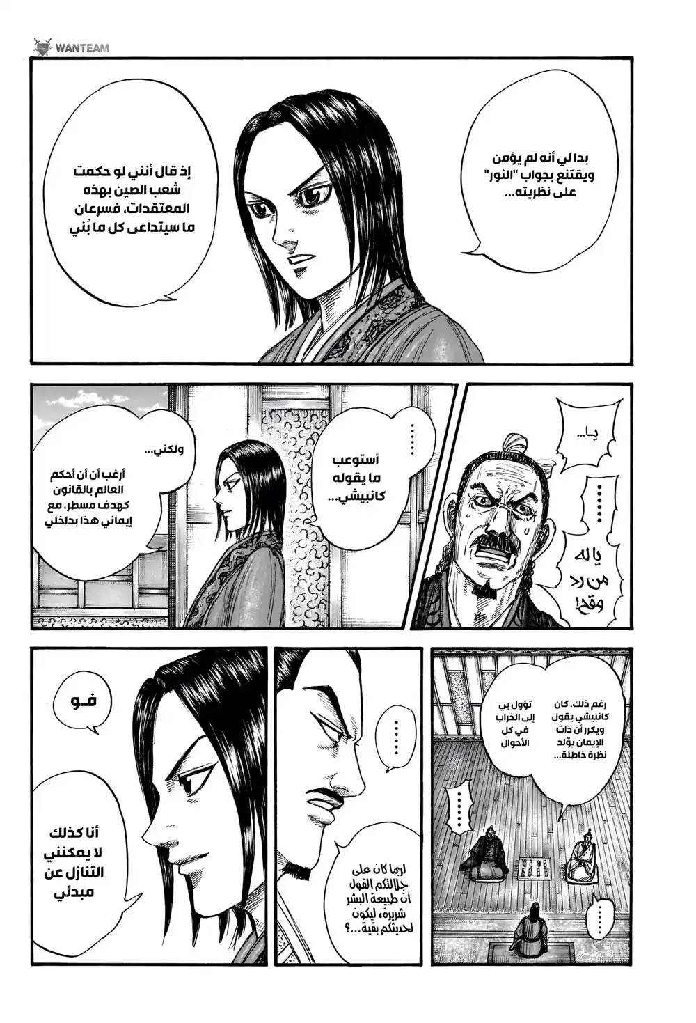 Kingdom 762 - شرعوي عادي página 7