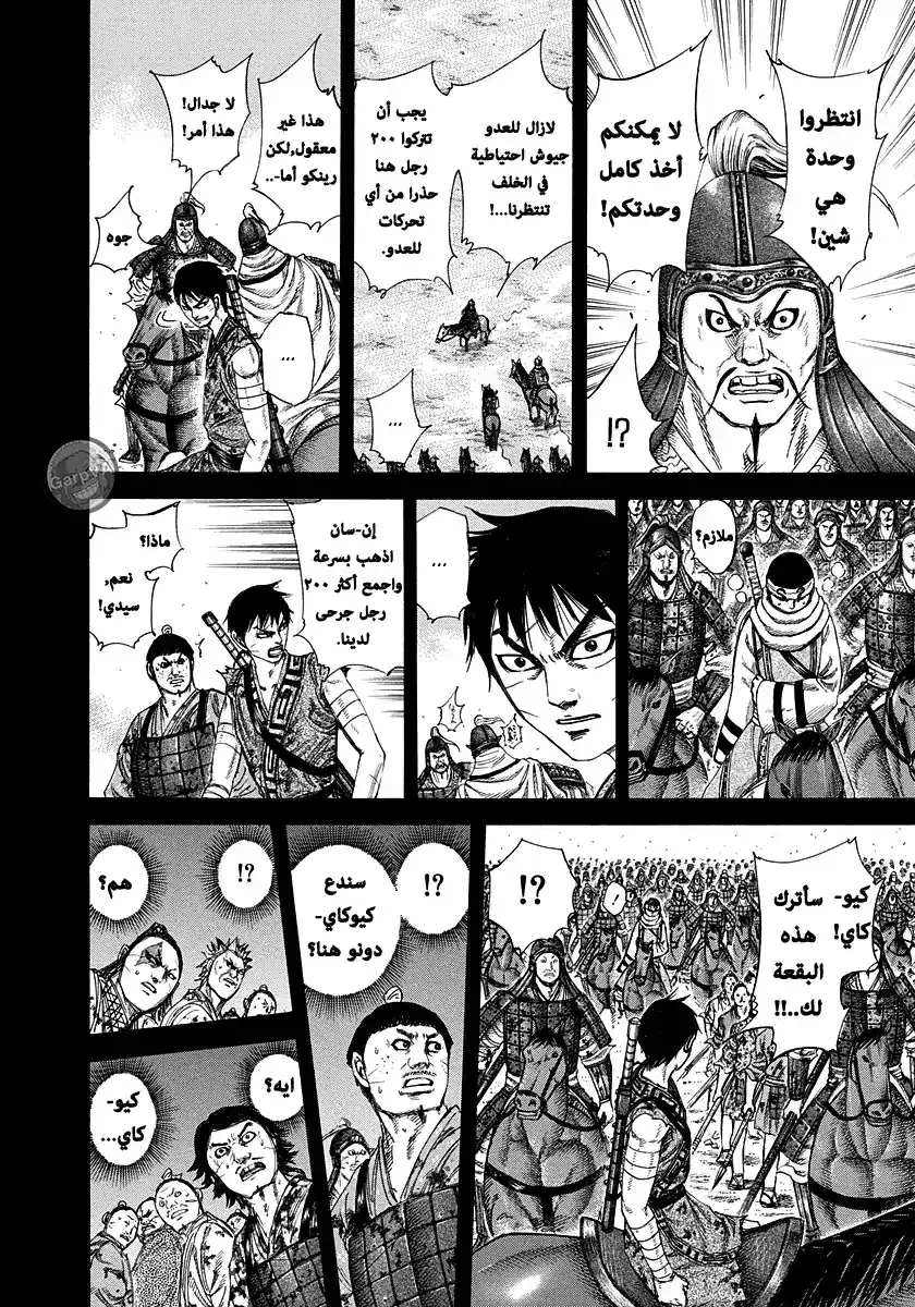 Kingdom 226 - مداعبة página 2