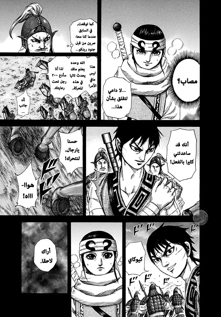 Kingdom 226 - مداعبة página 3