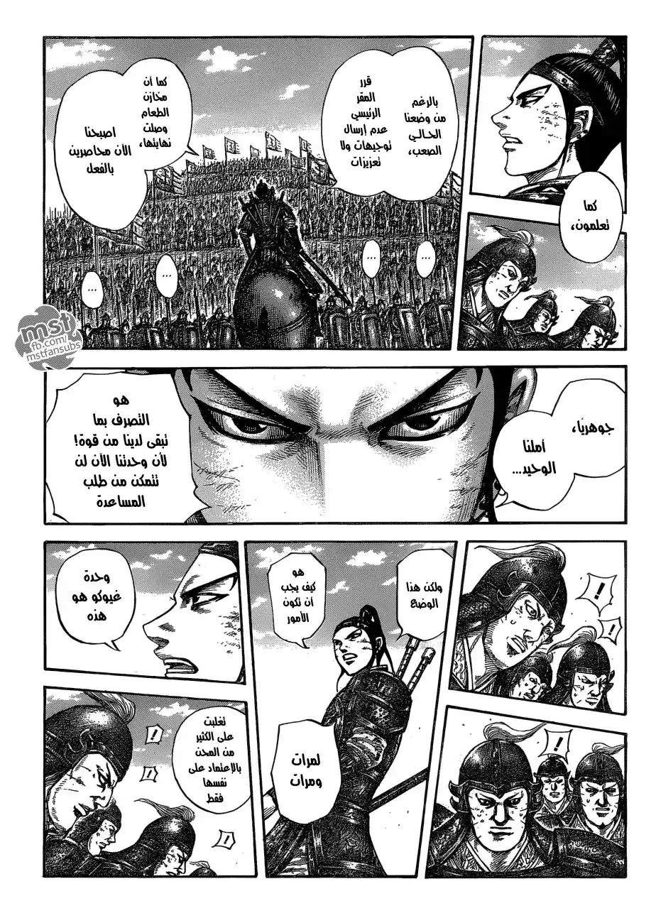 Kingdom 580 - أقوى لحظة página 1