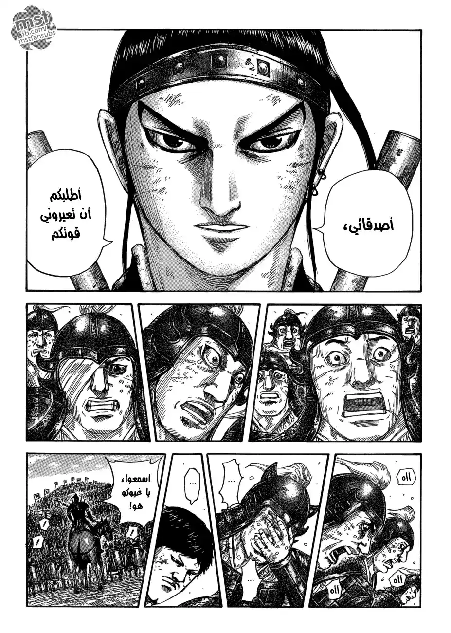 Kingdom 580 - أقوى لحظة página 5