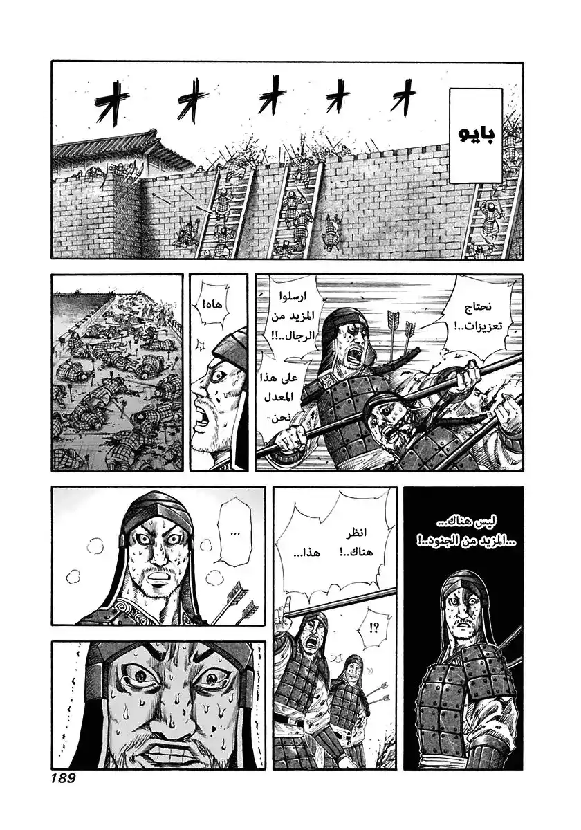 Kingdom 118 - اصطفاف الجيشين página 1