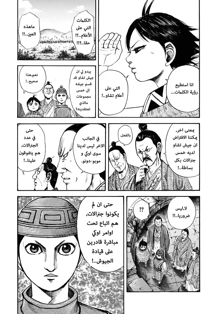 Kingdom 118 - اصطفاف الجيشين página 11