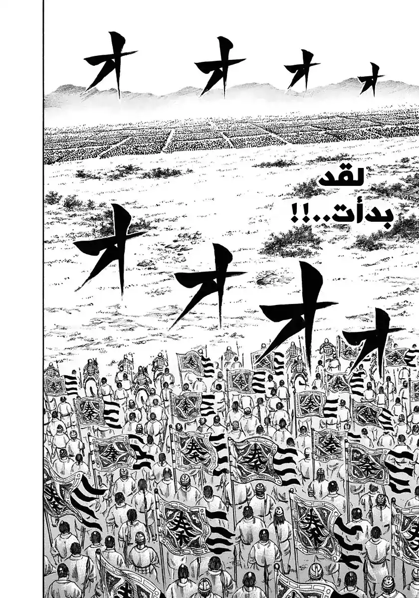 Kingdom 118 - اصطفاف الجيشين página 14