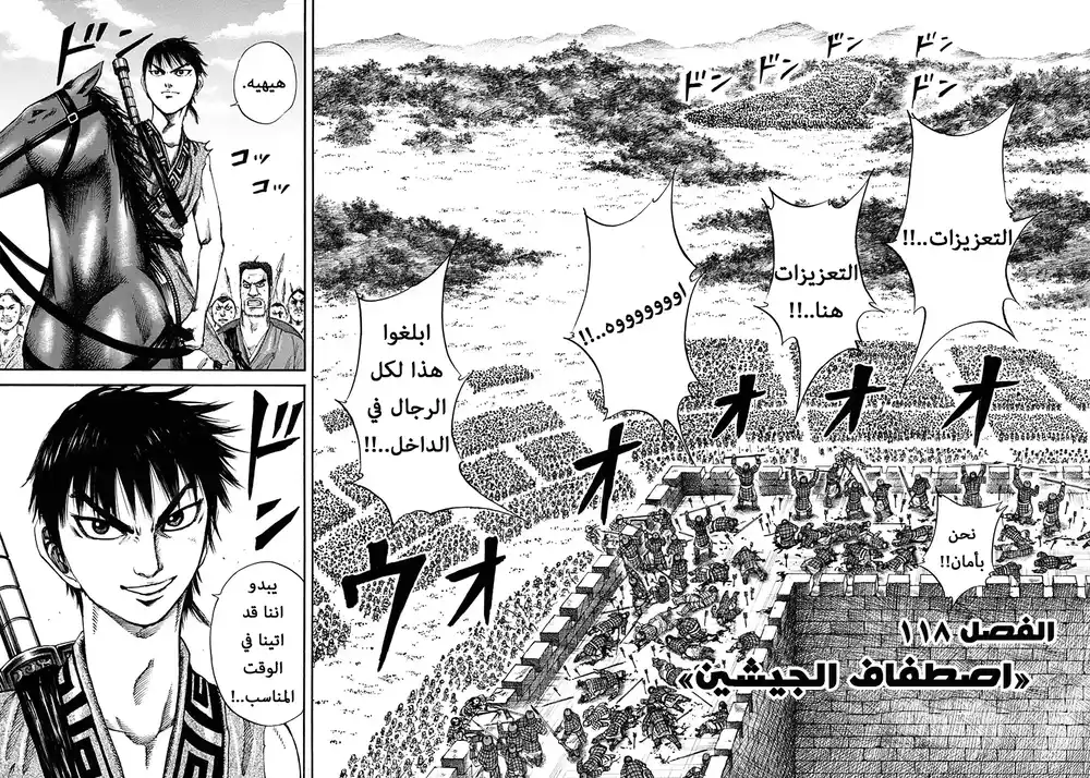 Kingdom 118 - اصطفاف الجيشين página 2