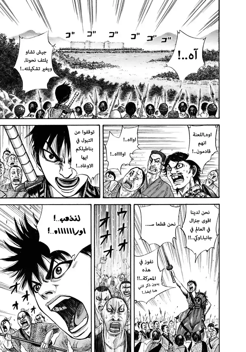 Kingdom 118 - اصطفاف الجيشين página 4