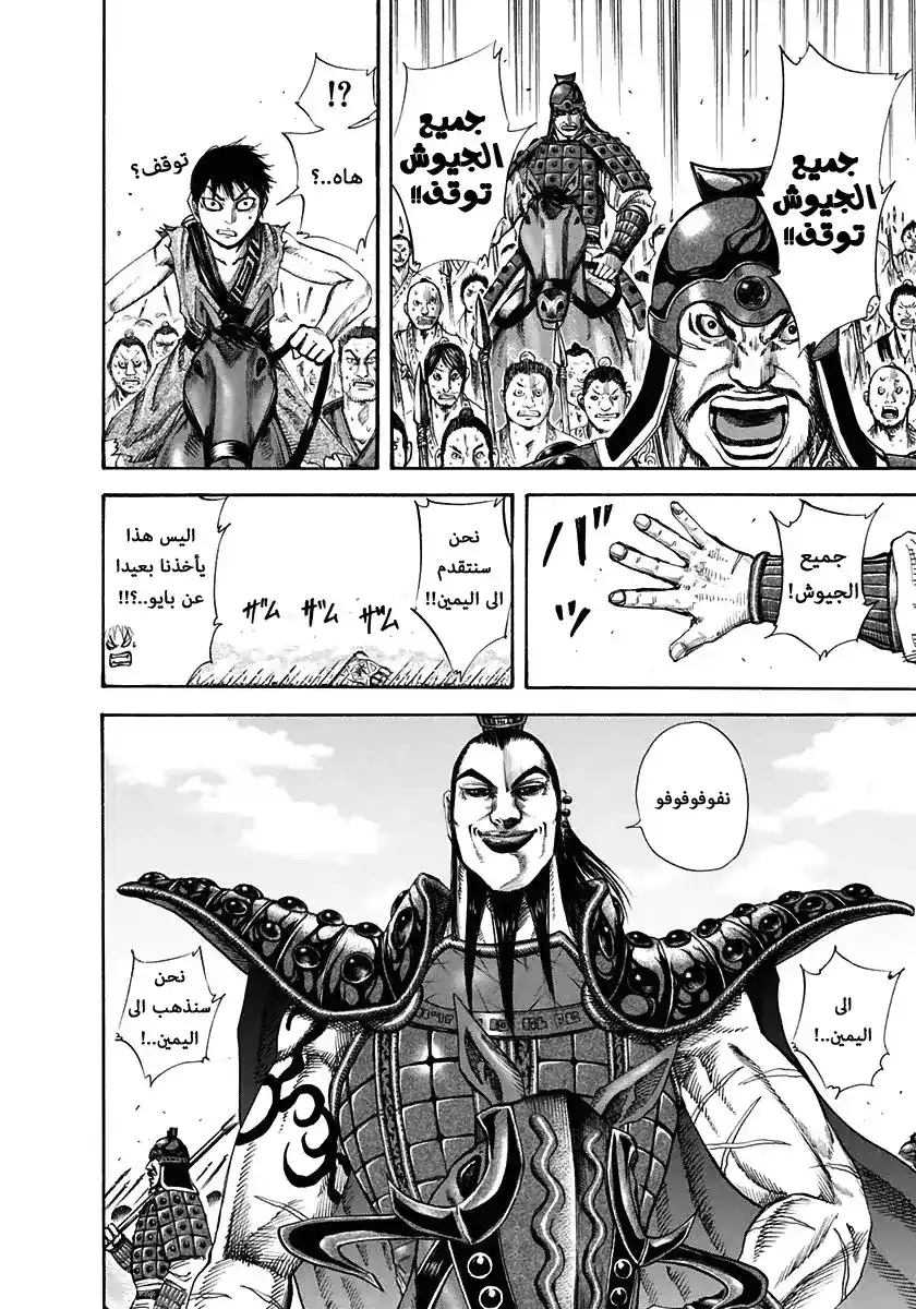 Kingdom 118 - اصطفاف الجيشين página 5