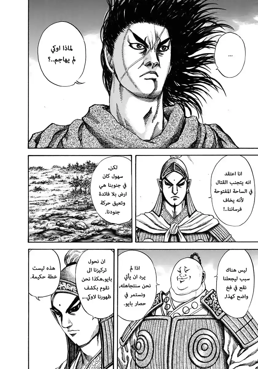 Kingdom 118 - اصطفاف الجيشين página 8