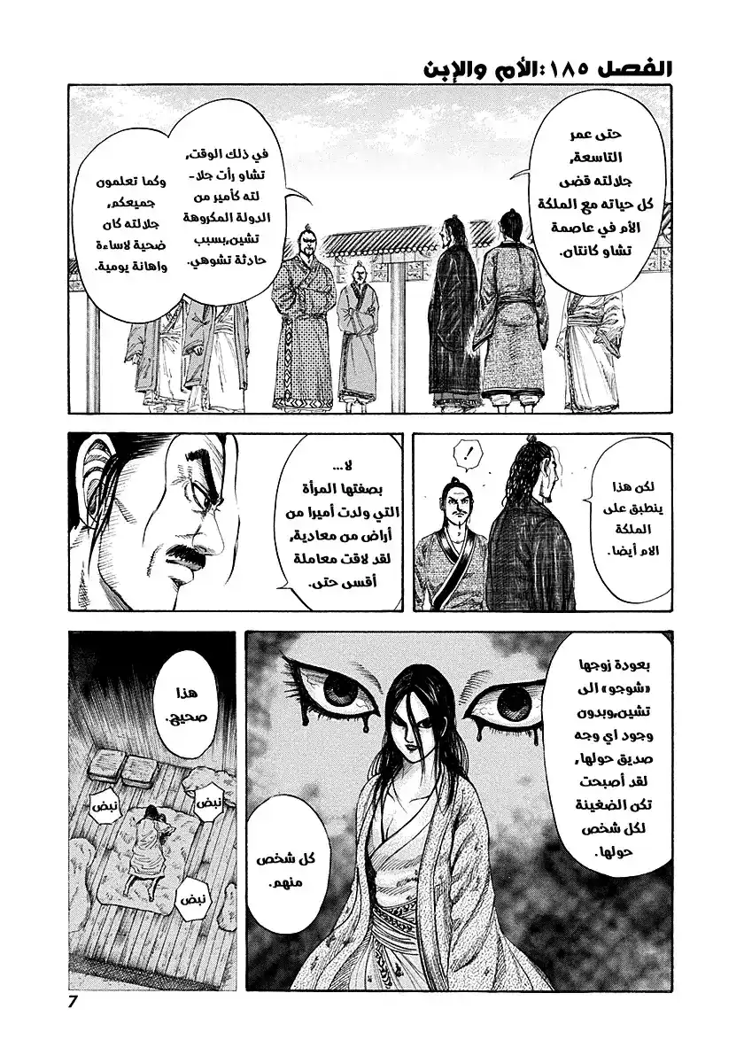 Kingdom 185 - الأم والإبن página 7