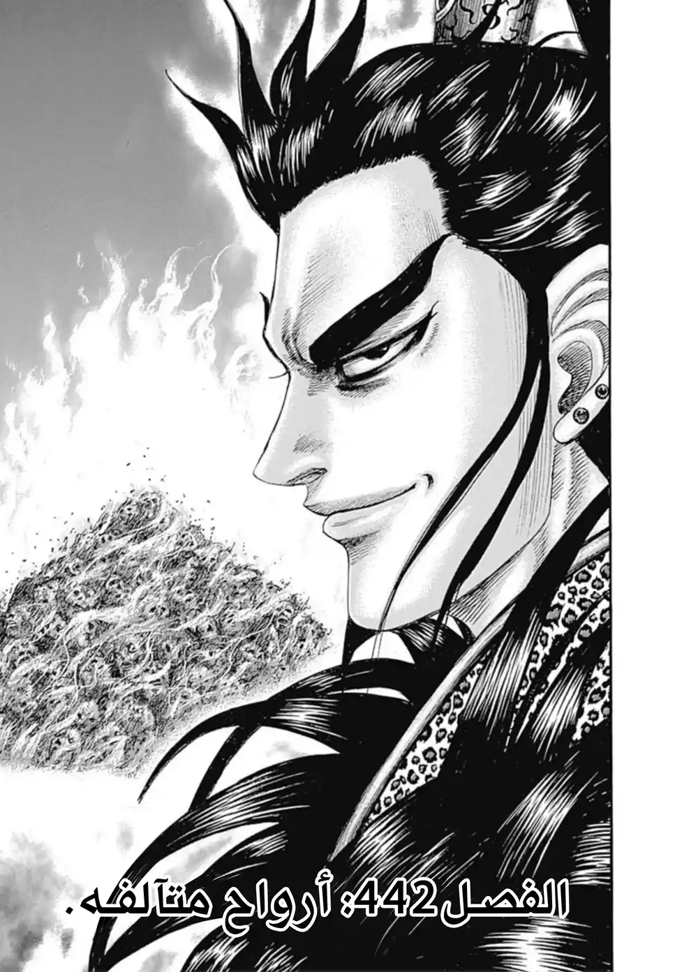Kingdom 442 - تشابه روحين página 2