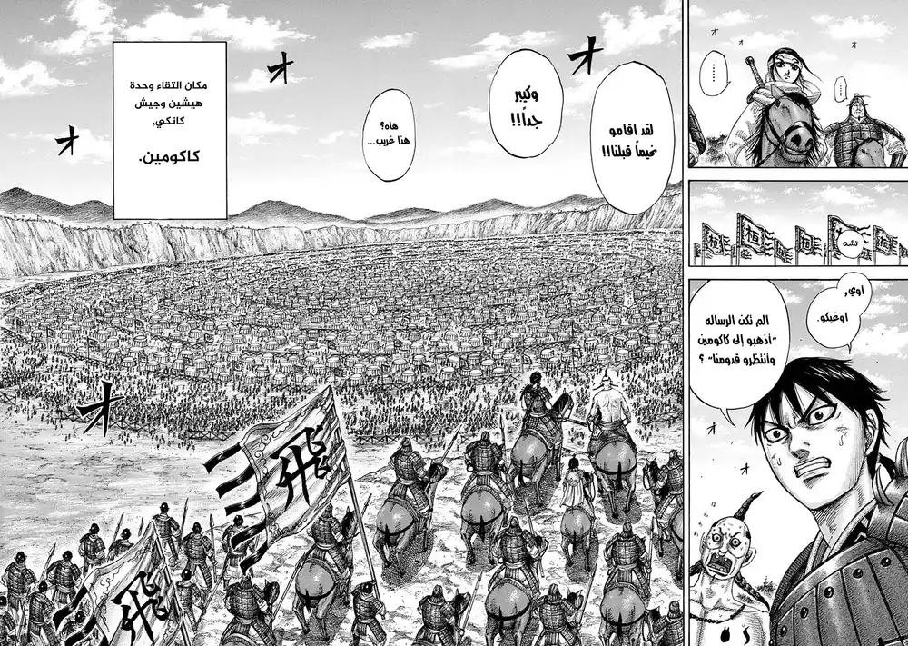 Kingdom 442 - تشابه روحين página 3