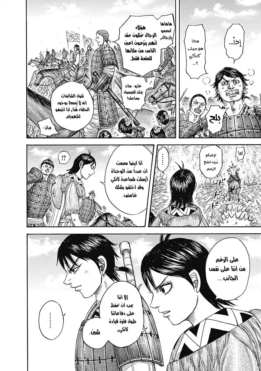 Kingdom 442 - تشابه روحين página 4