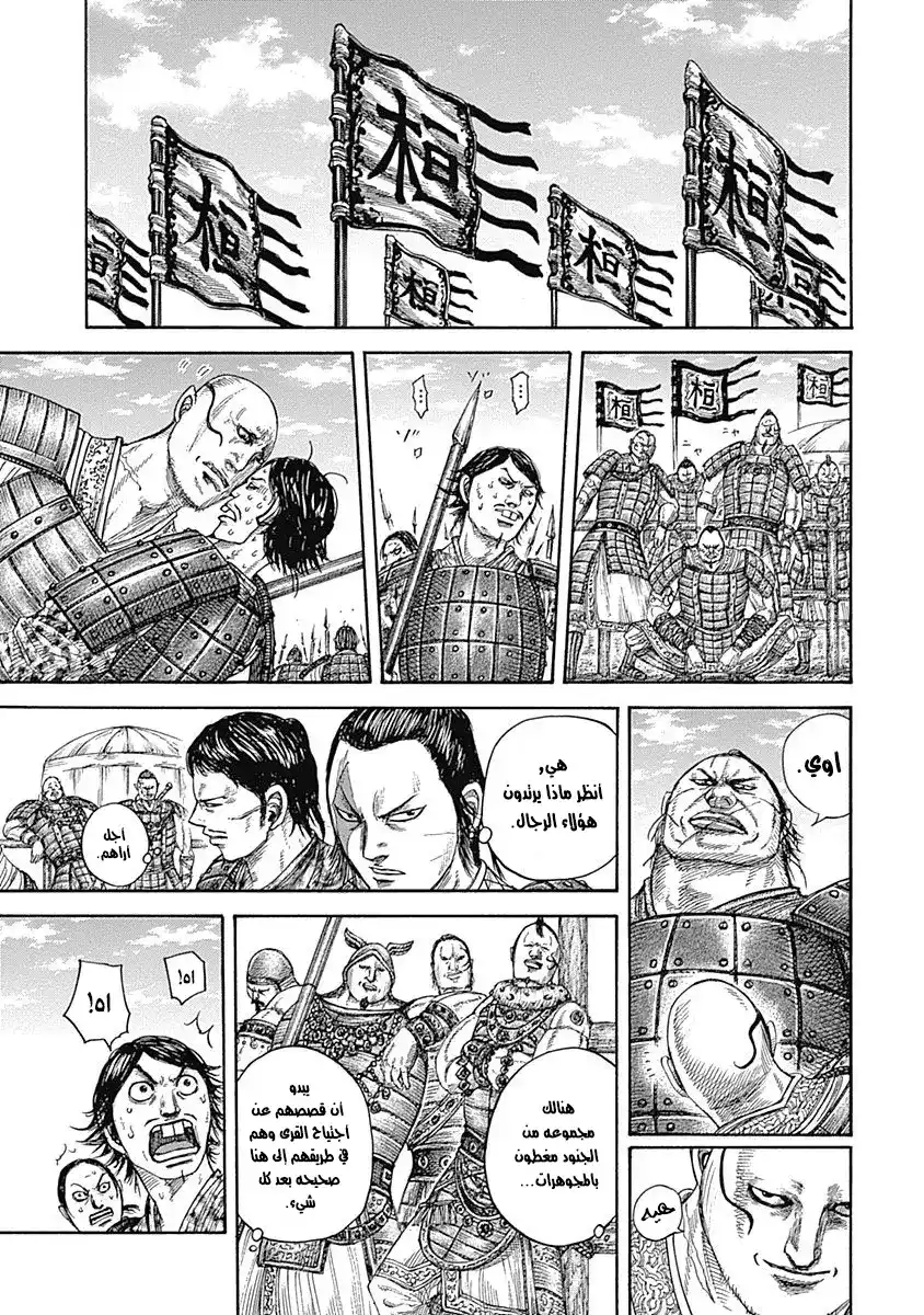 Kingdom 442 - تشابه روحين página 5