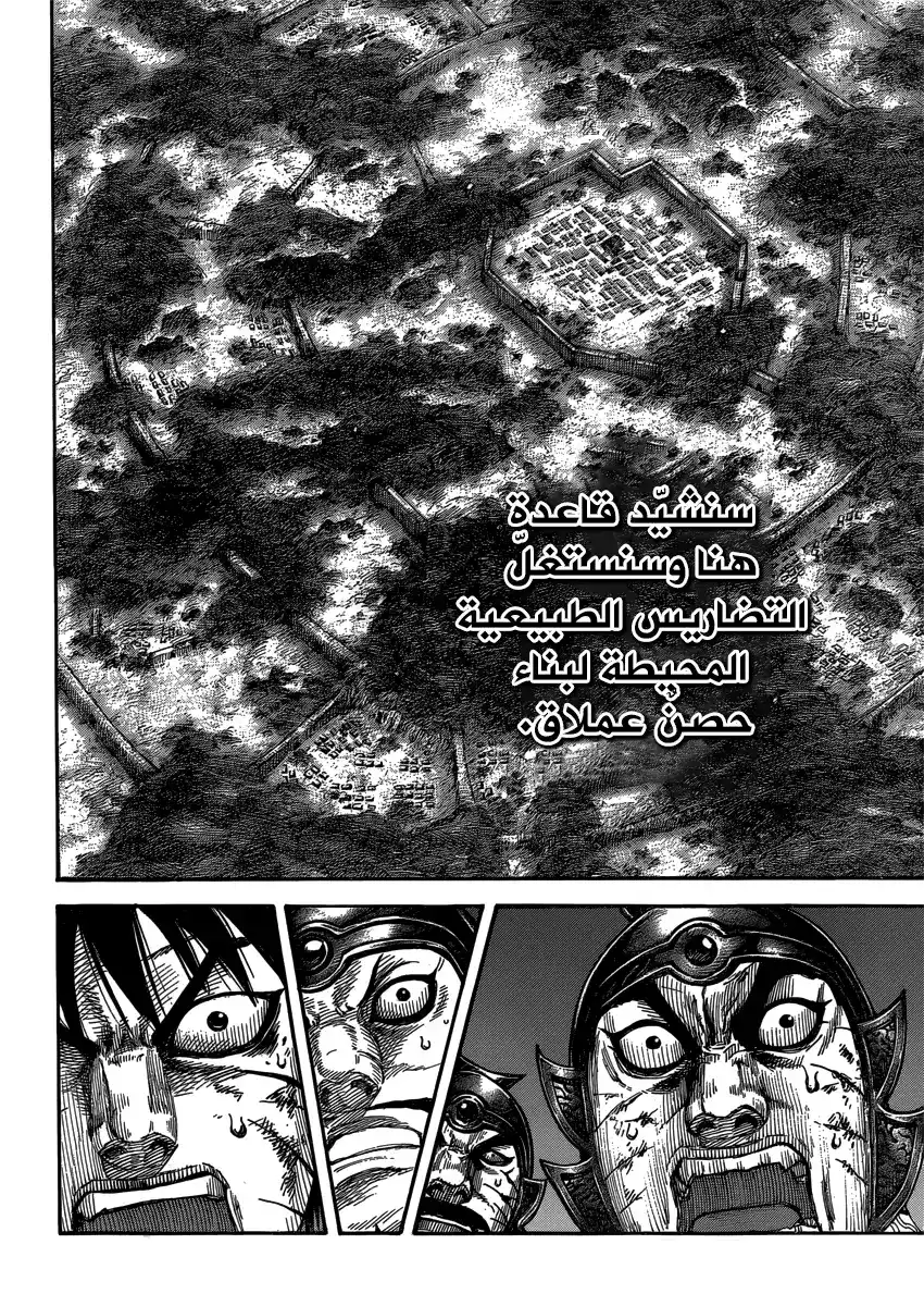 Kingdom 401 página 15