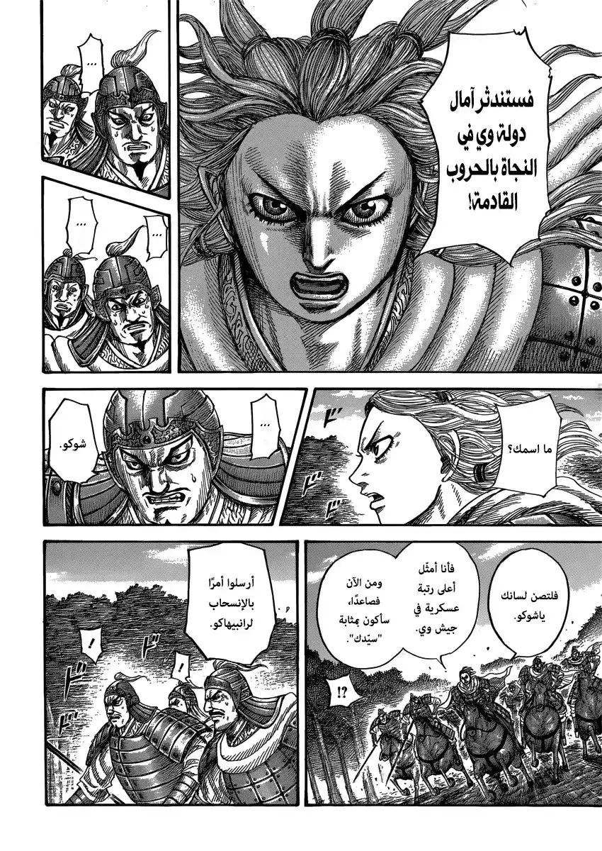 Kingdom 401 página 6