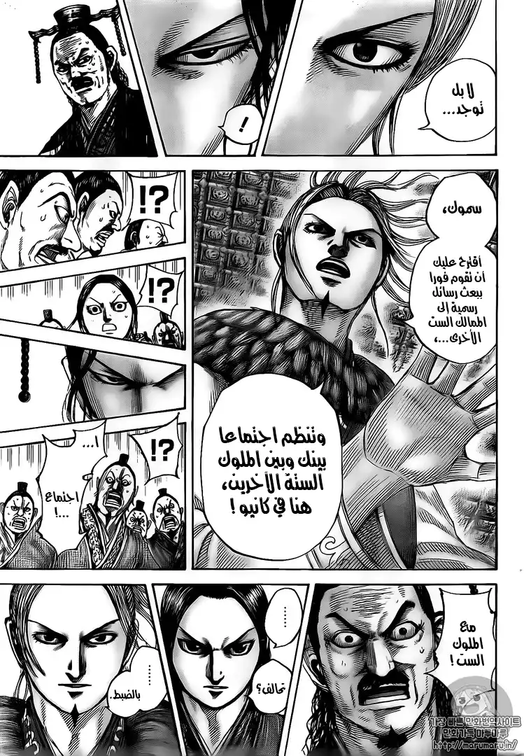 Kingdom 490 - نقاش مصيري página 11