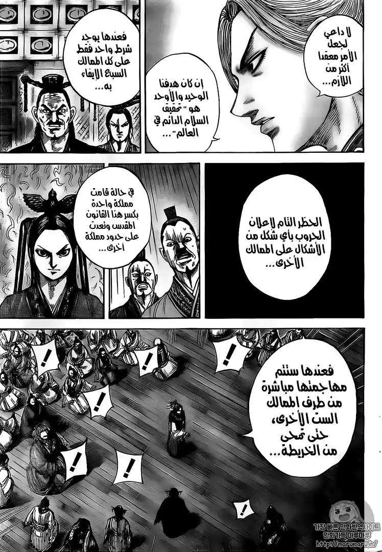 Kingdom 490 - نقاش مصيري página 13