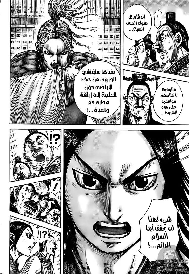 Kingdom 490 - نقاش مصيري página 14