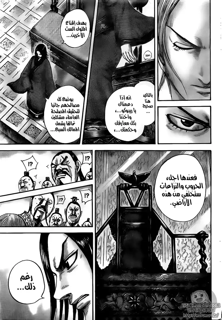 Kingdom 490 - نقاش مصيري página 15