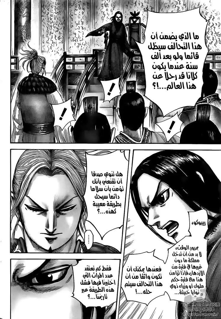 Kingdom 490 - نقاش مصيري página 16