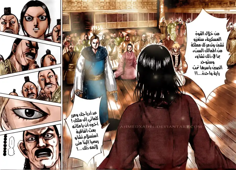 Kingdom 490 - نقاش مصيري página 18