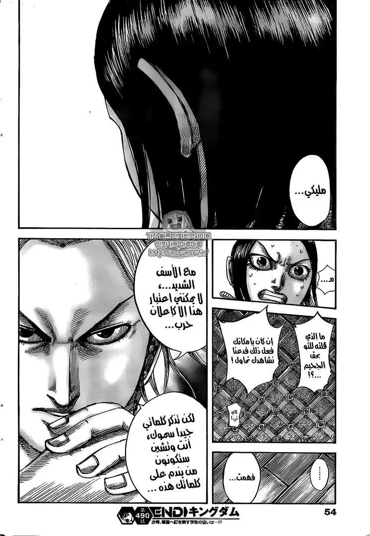 Kingdom 490 - نقاش مصيري página 19