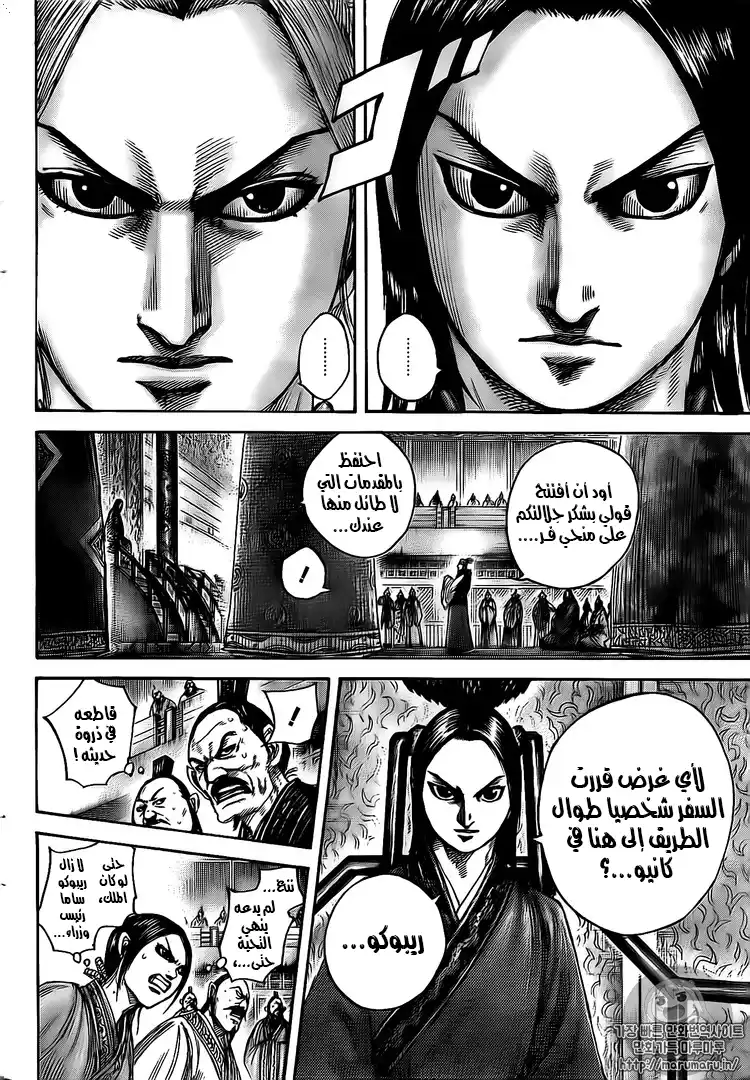 Kingdom 490 - نقاش مصيري página 4