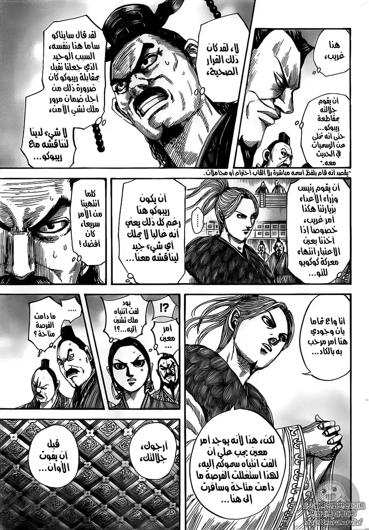 Kingdom 490 - نقاش مصيري página 5