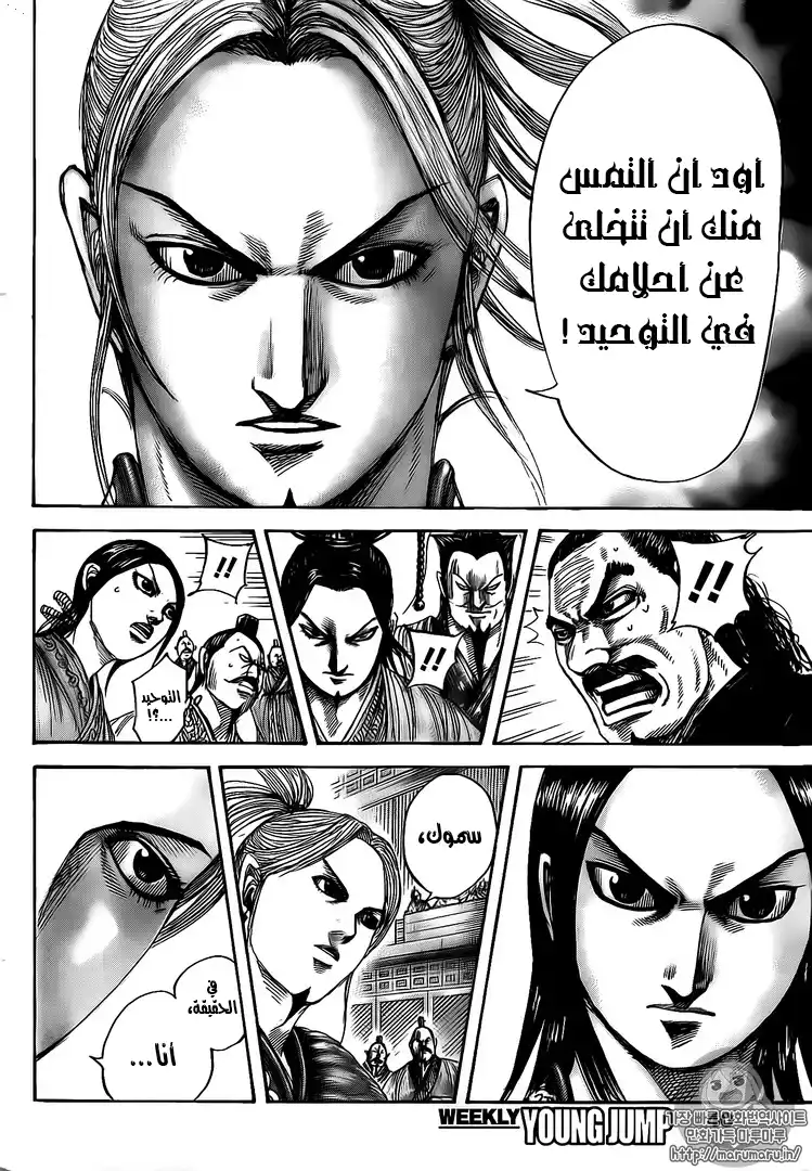 Kingdom 490 - نقاش مصيري página 6