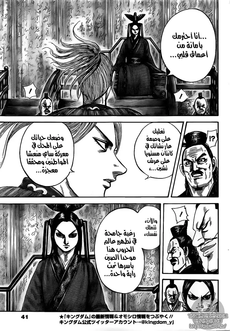 Kingdom 490 - نقاش مصيري página 7