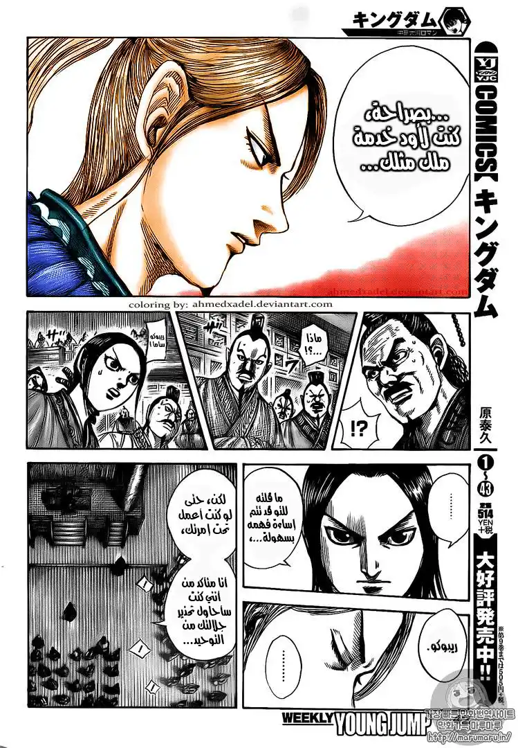 Kingdom 490 - نقاش مصيري página 8