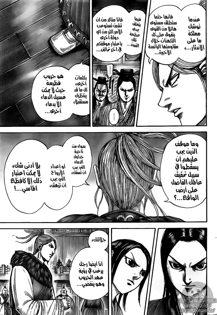 Kingdom 490 - نقاش مصيري página 9