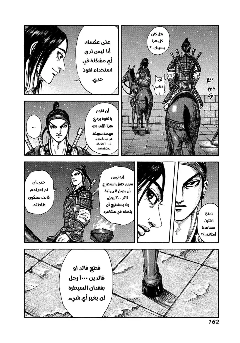 Kingdom 193 - طريقتي página 10