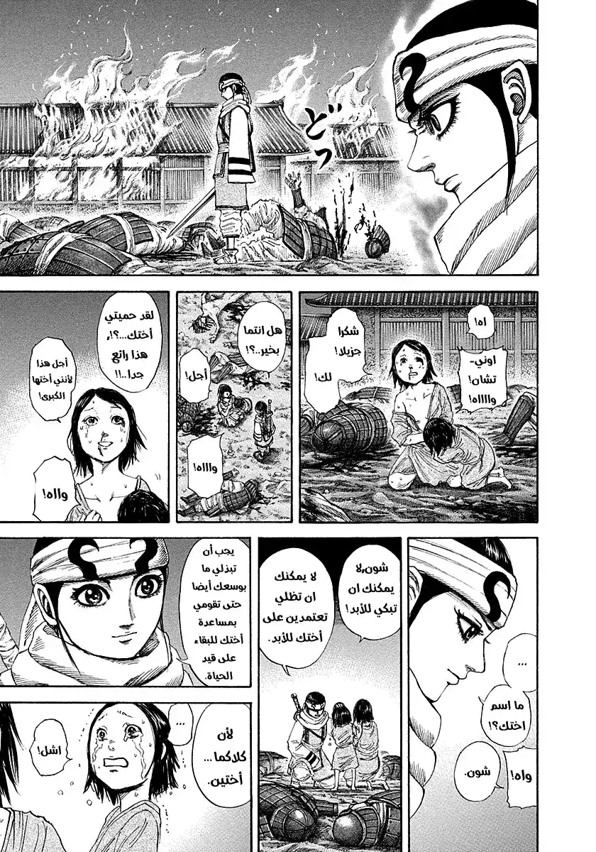 Kingdom 193 - طريقتي página 13