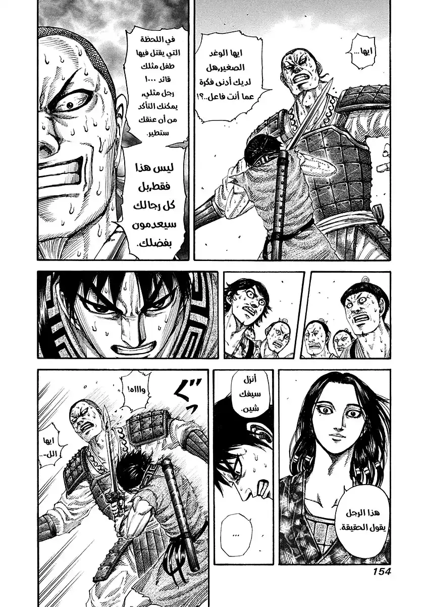 Kingdom 193 - طريقتي página 2