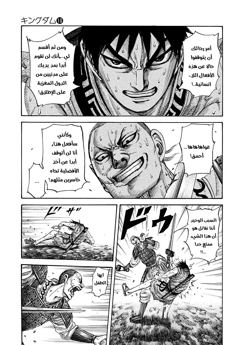 Kingdom 193 - طريقتي página 3