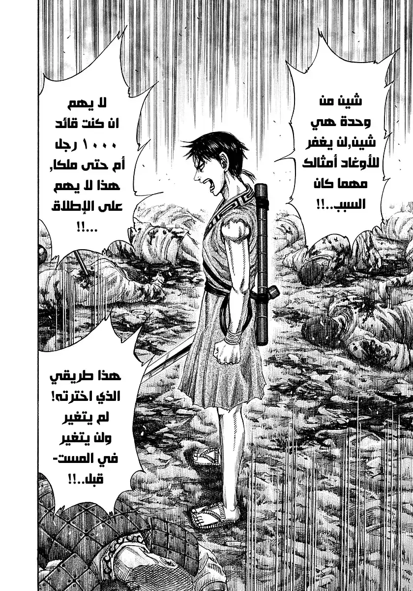 Kingdom 193 - طريقتي página 6