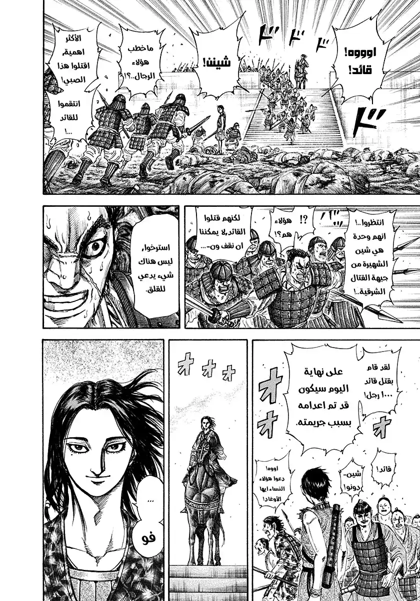 Kingdom 193 - طريقتي página 8