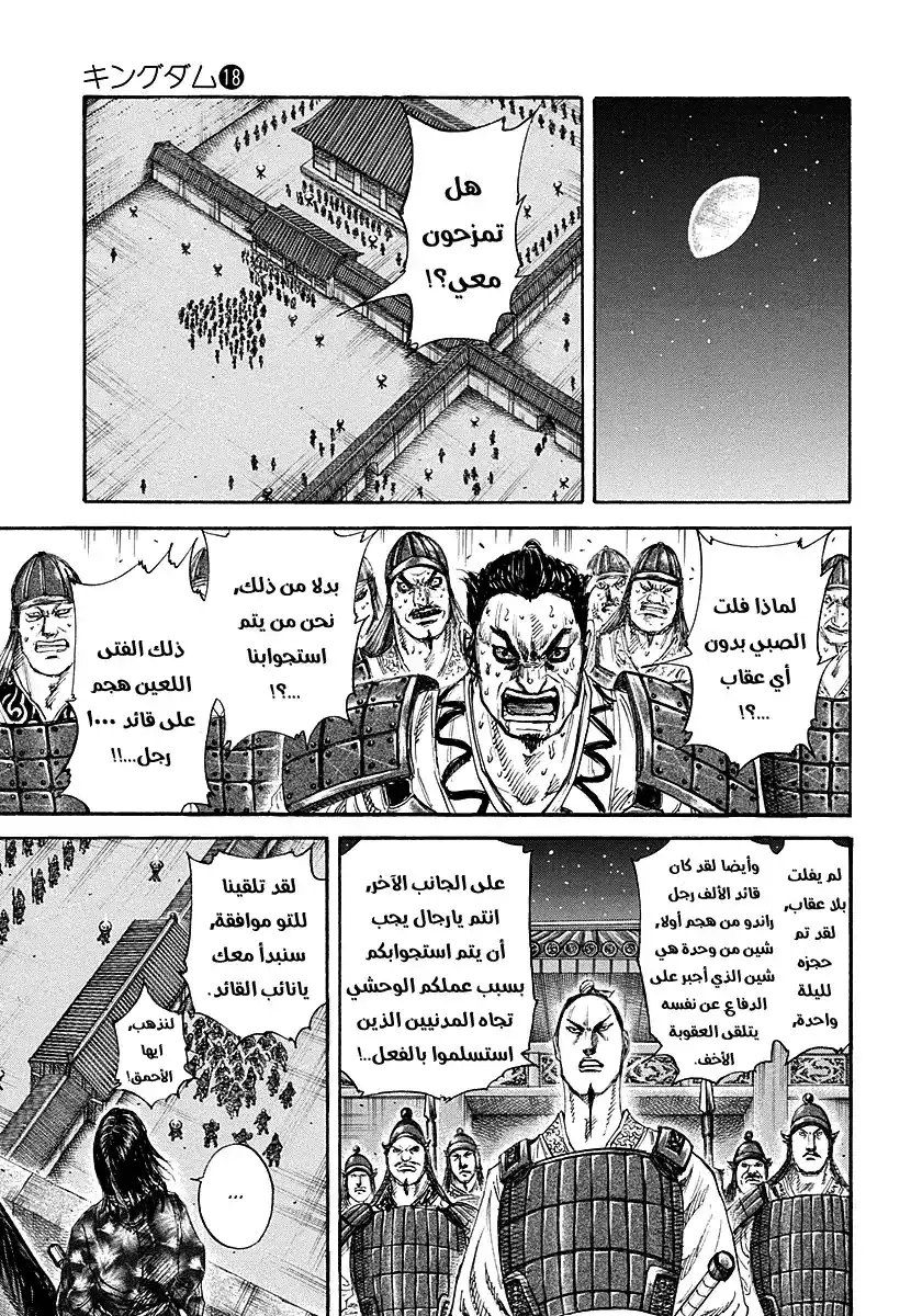 Kingdom 193 - طريقتي página 9