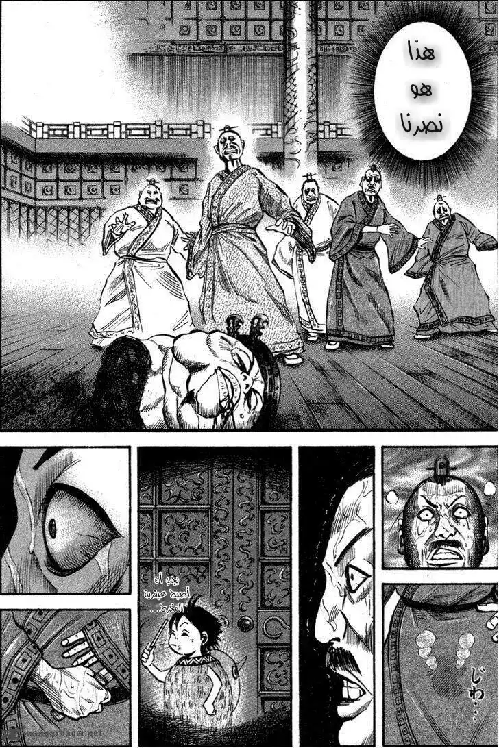 Kingdom 43 - وصول الطائر المتوحش página 4