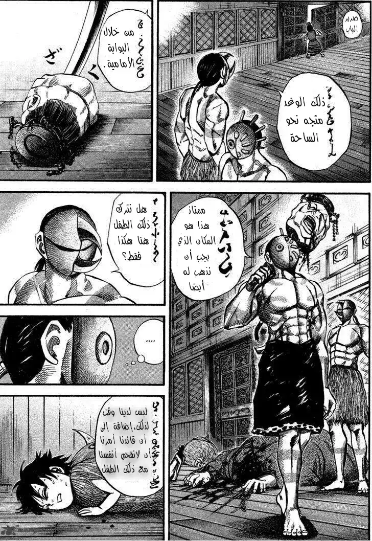 Kingdom 43 - وصول الطائر المتوحش página 8