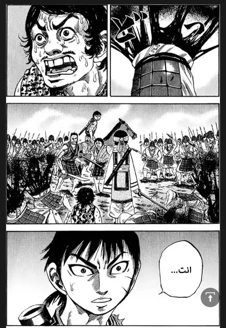 Kingdom 61 - الشرف والانجاز página 1