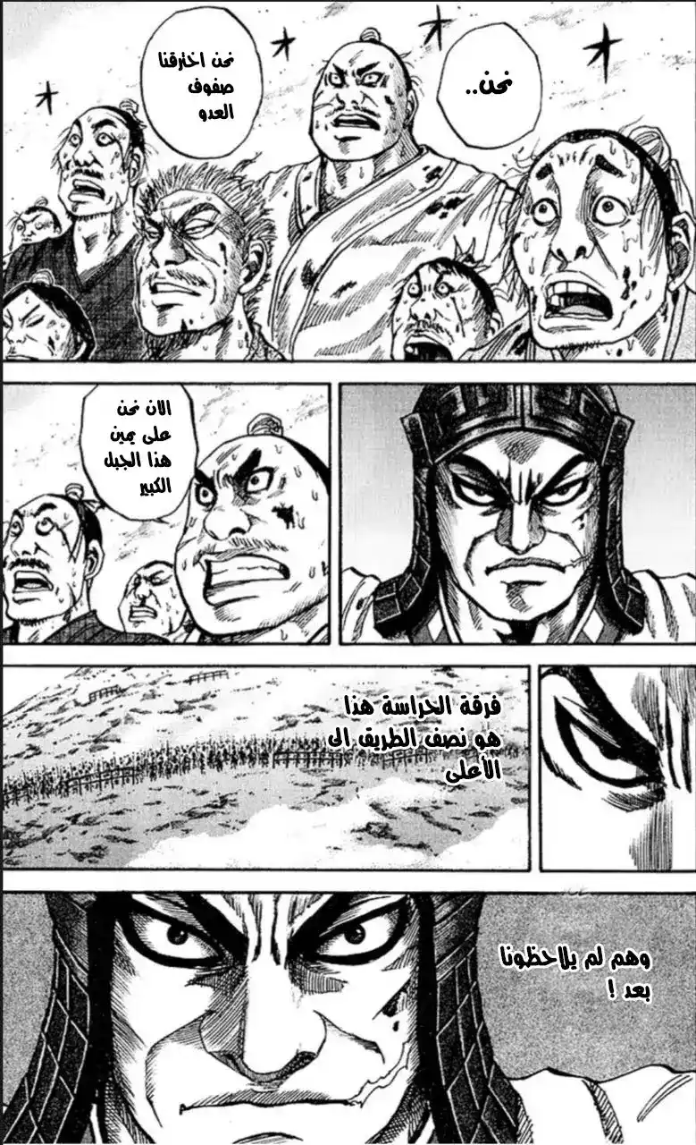 Kingdom 61 - الشرف والانجاز página 11