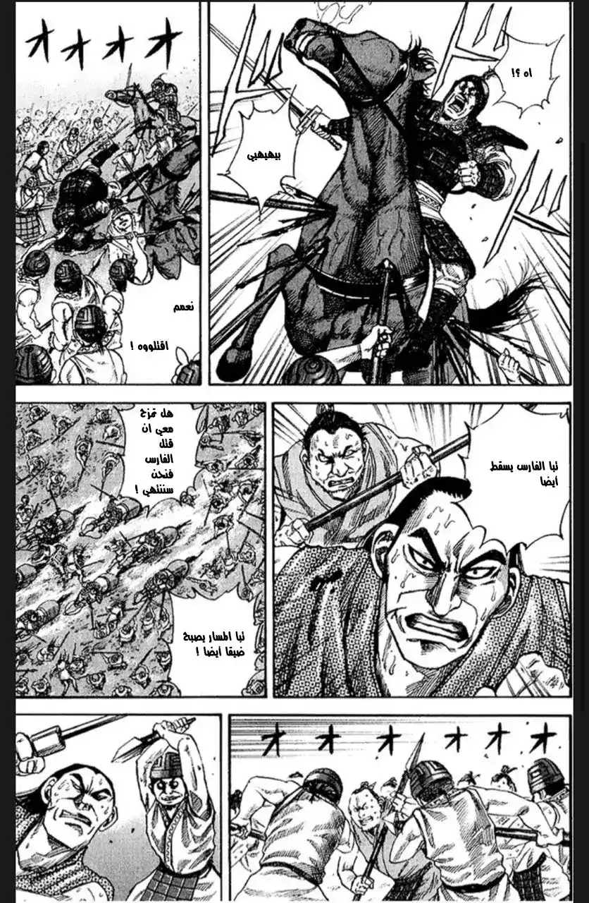 Kingdom 61 - الشرف والانجاز página 5