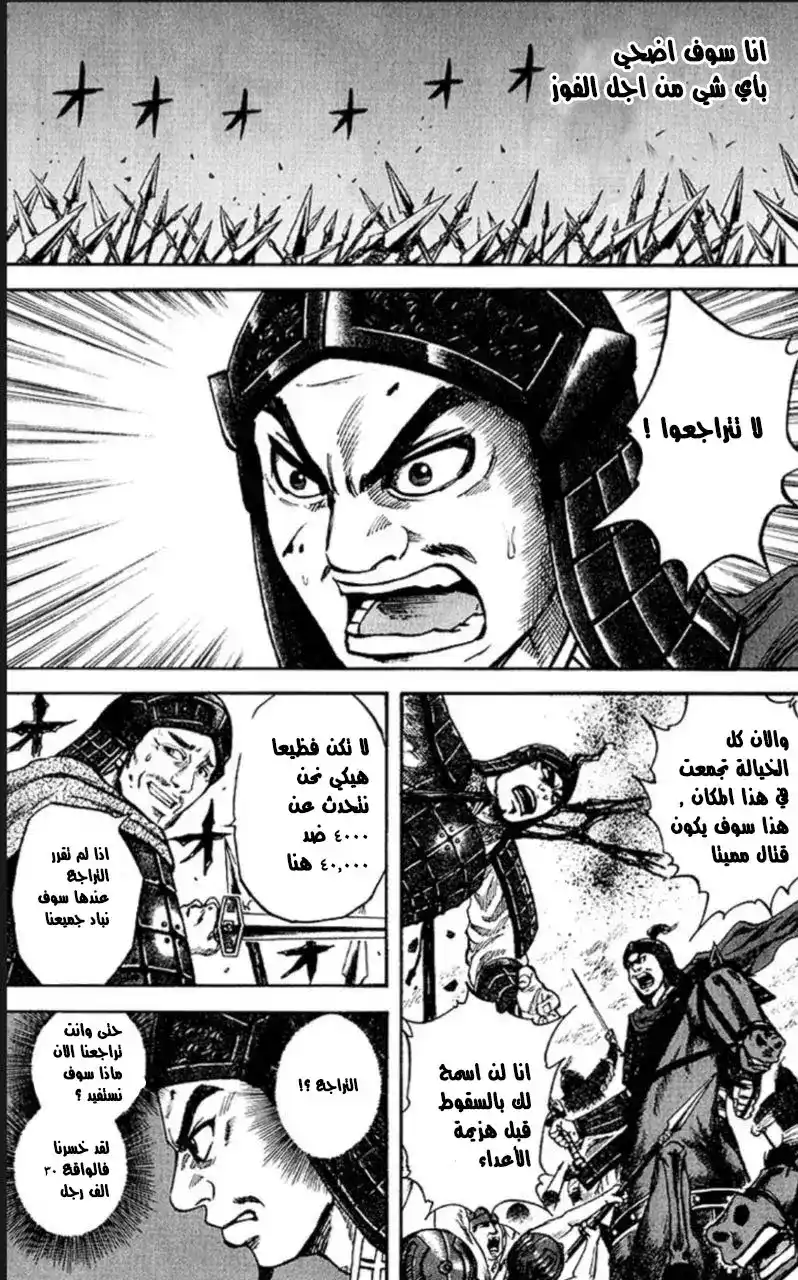 Kingdom 61 - الشرف والانجاز página 7