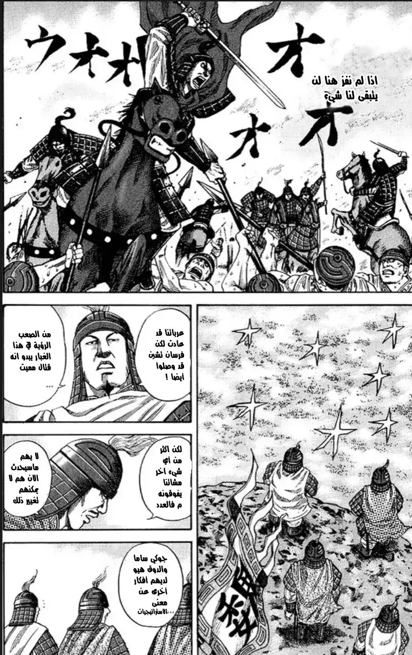 Kingdom 61 - الشرف والانجاز página 8