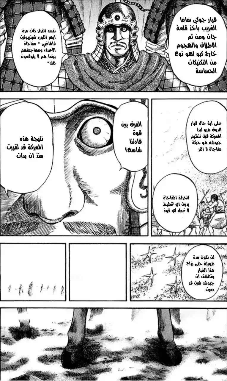 Kingdom 61 - الشرف والانجاز página 9