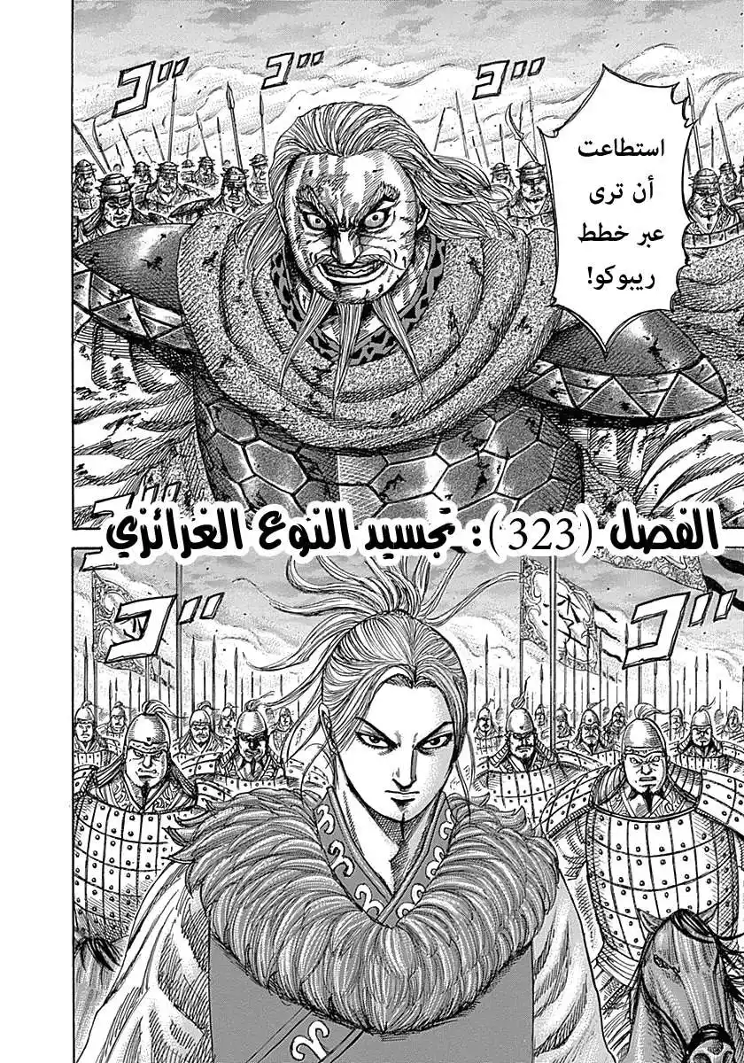 Kingdom 323 - تجسيد النوع الغرائزي página 2